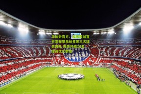 华体会官方：成都蓉城官方宣布莱昂纳多等三名球员离队 同步外租14名球员优化阵容