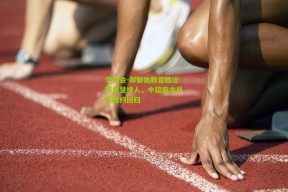 华体会-郑智执教首胜诠释智慧换人，中超霸主风采隐约回归