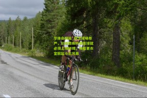 华体会网站_捍卫球场尊严，伦纳德疾呼想赢球就必须上场拼搏，快船更衣室掀起斗志风暴