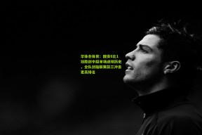 华体会体育：国安8比1狂胜创中超单场进球历史，全队剑指联赛前三冲击更高排名