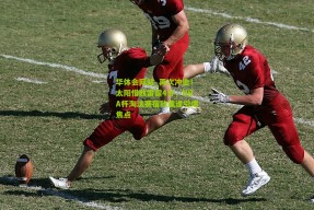 华体会网站_再次冲击！太阳惜败雷霆4分，NBA杯淘汰赛宿敌重逢引爆焦点