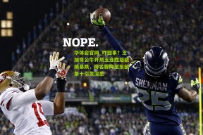 华体会官网_咋回事？芝加哥公牛开局五连胜后战绩暴跌，排名骤降至东部第十引发深思