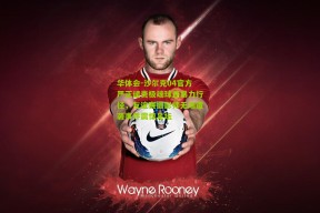 华体会-沙尔克04官方严正谴责极端球迷暴力行径，友谊赛摄影师无端遭袭事件震惊足坛