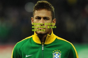 华体会官方_浙江队引入两位日本教练，着力提升球员个人技艺