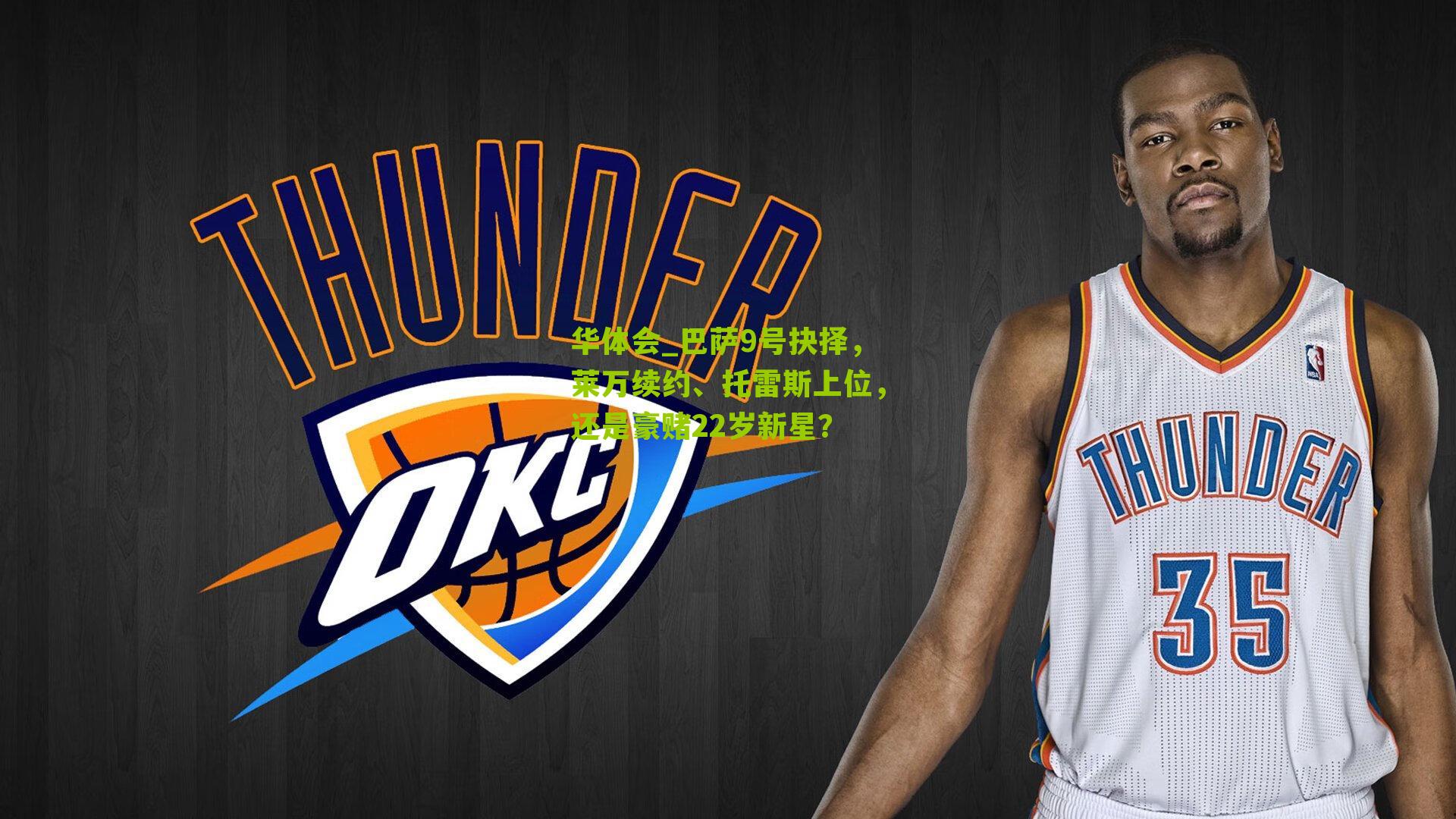 巴萨9号抉择，莱万续约、托雷斯上位，还是豪赌22岁新星？