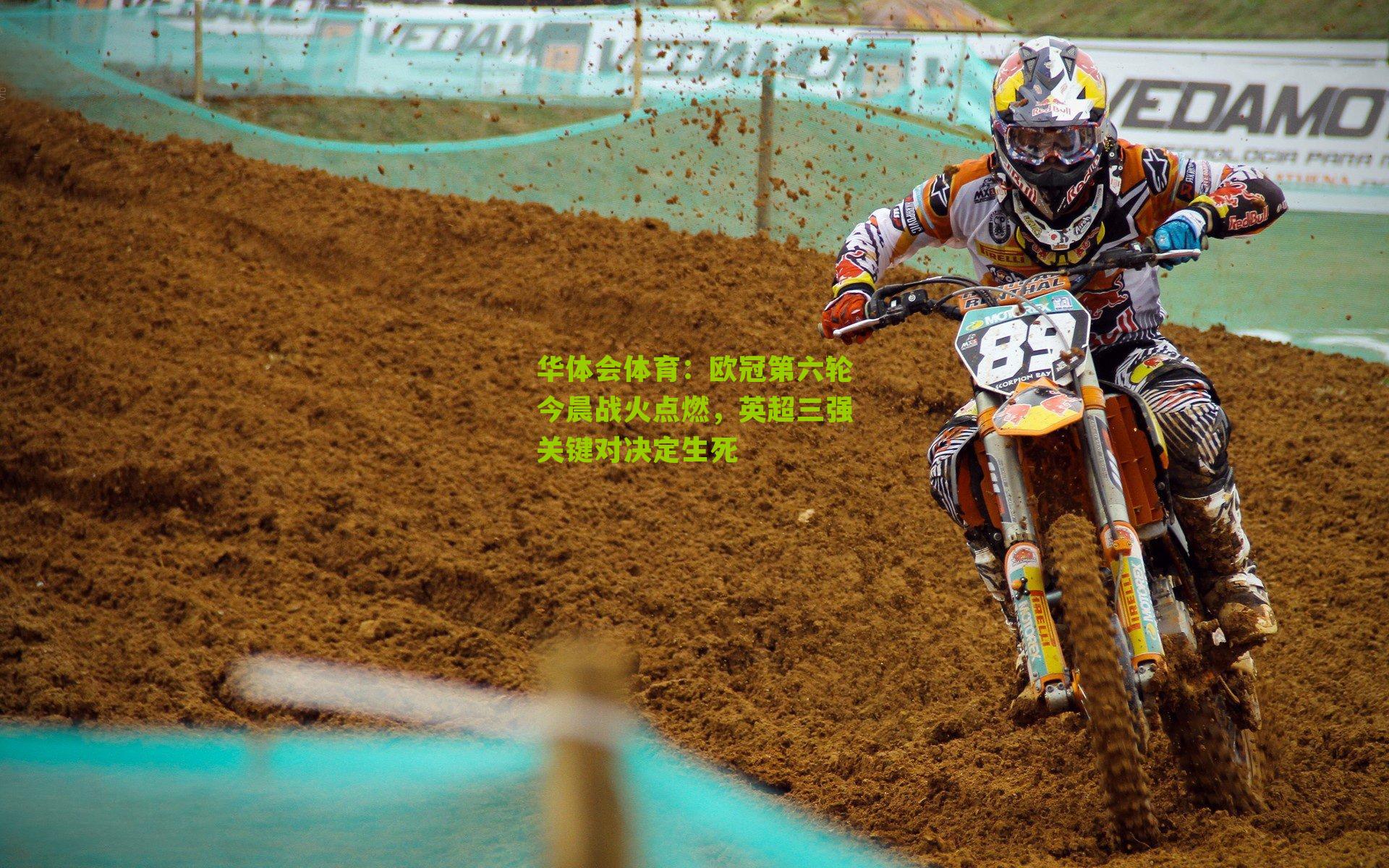 欧冠第六轮今晨战火点燃，英超三强关键对决定生死