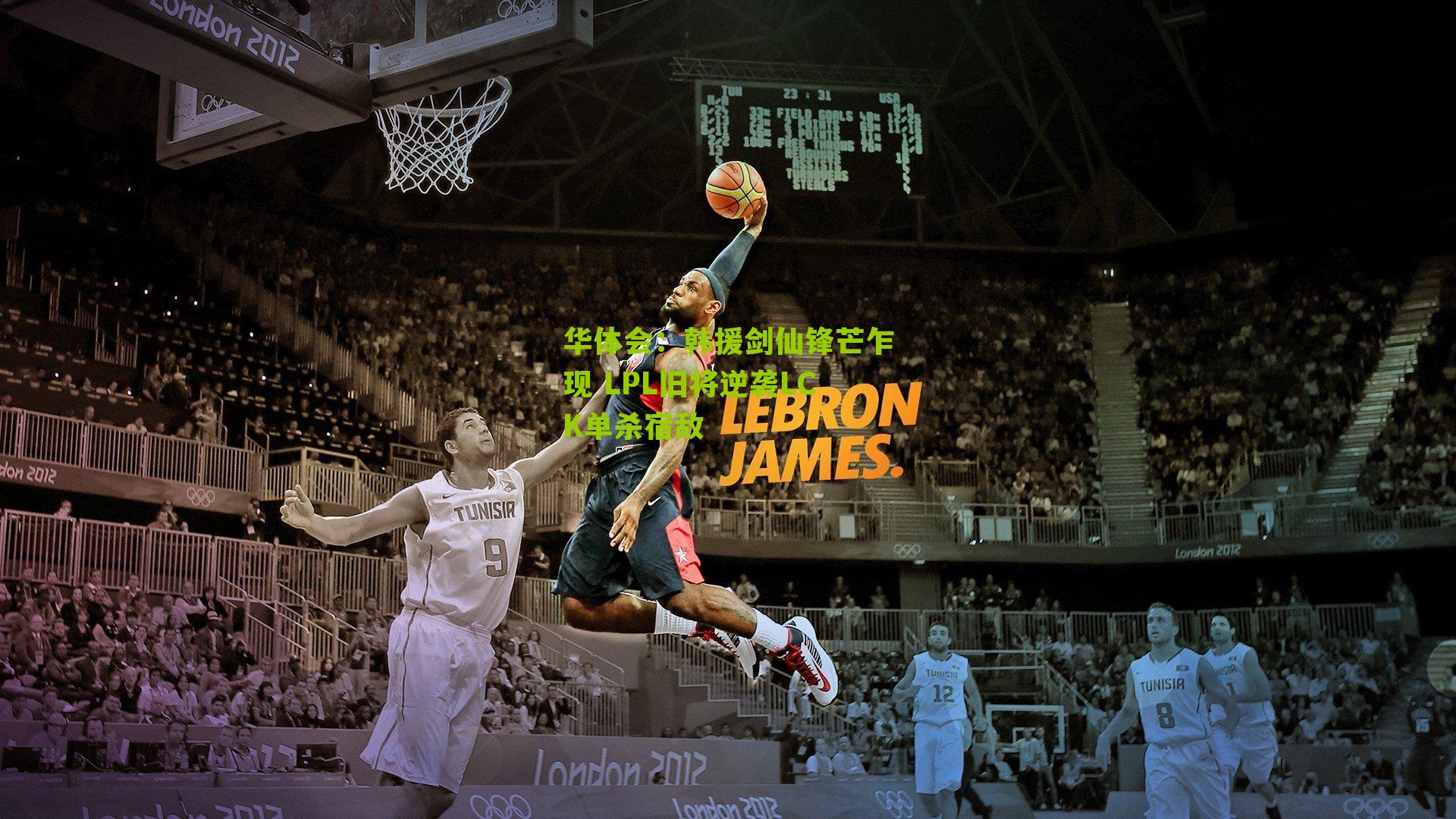 韩援剑仙锋芒乍现 LPL旧将逆袭LCK单杀宿敌